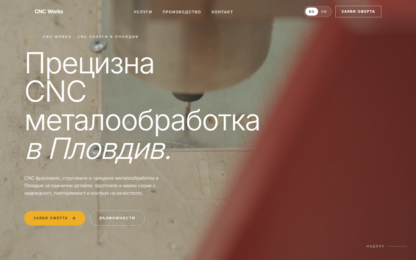 Начална страница на CNC Works