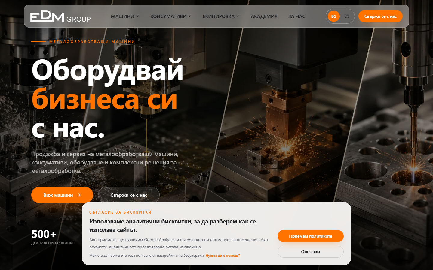 Начална страница на фирмения сайт machines-bg.com